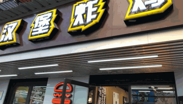 前进五路炸鸡汉堡加盟产品图片