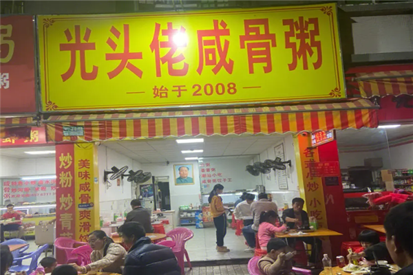 光头佬咸骨粥加盟产品图片