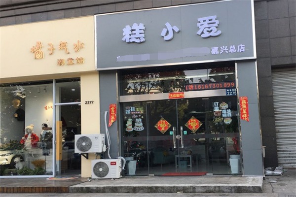 糕小爱DIY蛋糕加盟产品图片