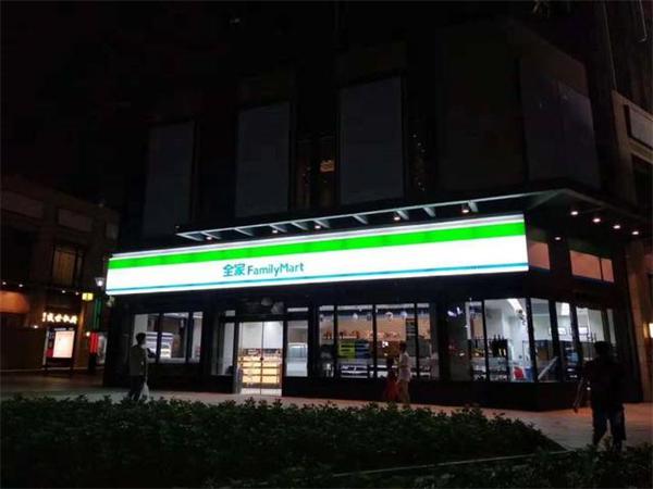 全家FamilyMart便利店加盟产品图片