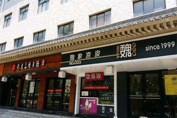 魏家凉皮加盟产品图片