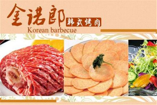 金诺郎韩式自助烤肉店加盟费多少钱