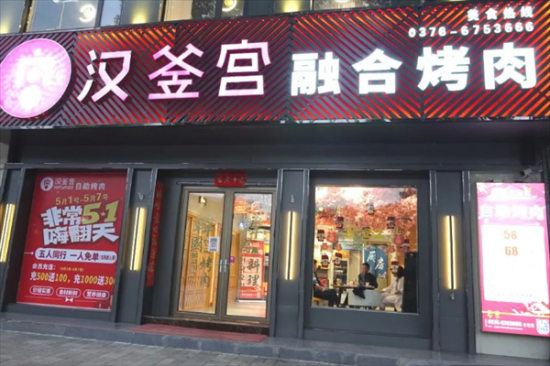 开一家汉釜宫自助烤肉加盟店怎么样？加盟优势+加盟支持及流程详解