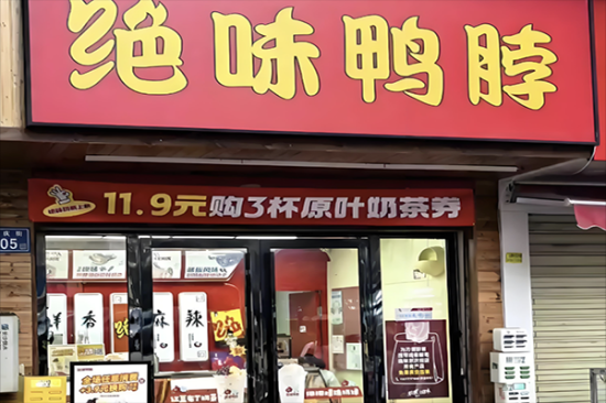 绝味鸭脖加盟费大概多少钱 绝味鸭脖加盟费用明细表