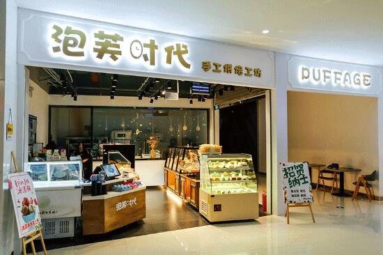 泡芙时代手工烘焙坊加盟多少钱？开店投资钱数预估