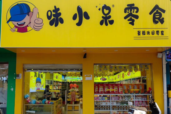 味小呆零食加盟费多少钱？附开店投资明细
