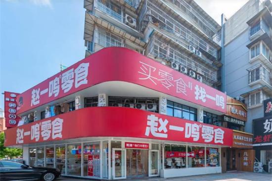 赵一鸣零食店是哪里的品牌