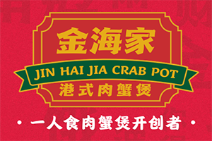 金海家港式肉蟹煲加盟logo