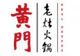 北京黄门餐饮管理有限公司