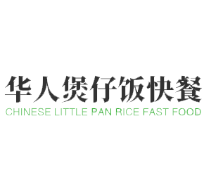 华人煲仔饭快餐加盟logo