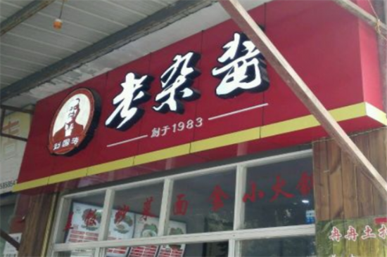 刘国涛老杂酱加盟产品图片