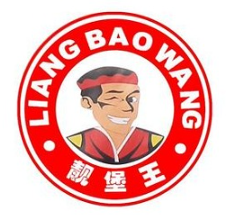 靓堡王汉堡快餐加盟logo