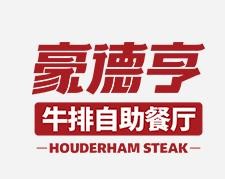 豪德亨牛排自助餐厅加盟logo