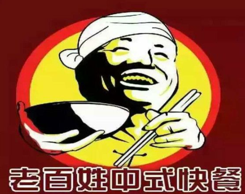 老百姓中式快餐加盟logo