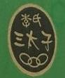 三太子方便面加盟logo