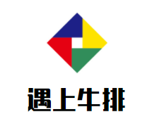 北京遇上餐饮集团有限公司