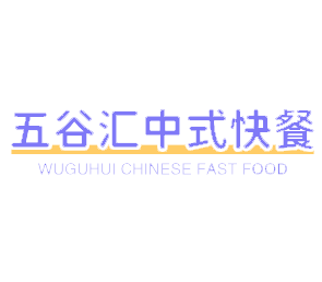 五谷汇中式快餐加盟logo