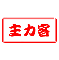 主力客自助快餐加盟logo