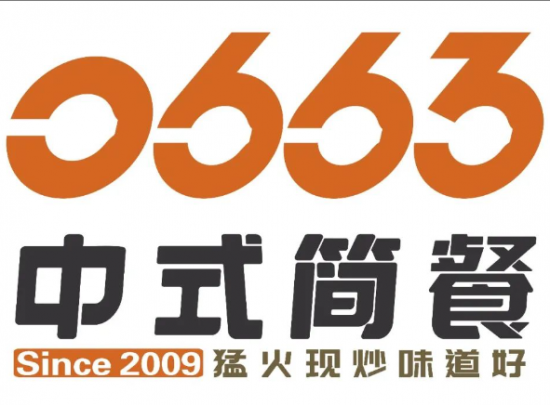 0663快餐加盟logo