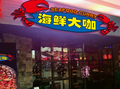 鸿裕川（北京）餐饮管理有限公司