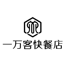 一万客快餐店加盟logo