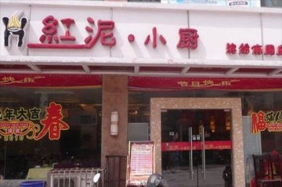 红泥小厨快餐加盟产品图片