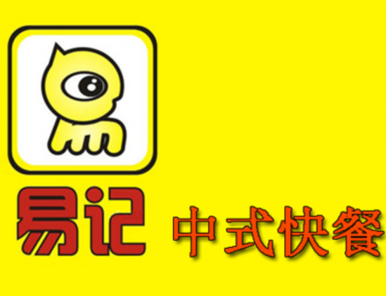 易记中式快餐加盟logo