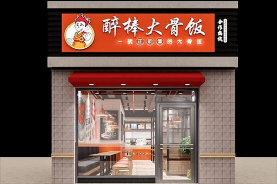 醉棒大骨饭快餐加盟产品图片