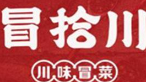 冒拾川冒菜加盟logo