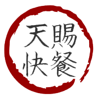 天赐快餐加盟logo