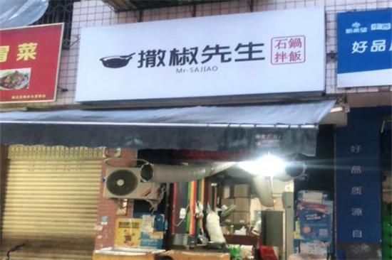 撒椒先生石锅拌饭加盟产品图片