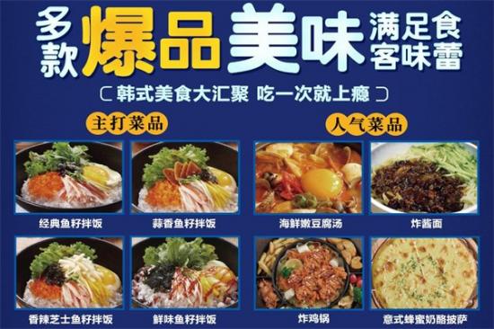 喜味儿鱼籽拌饭加盟产品图片