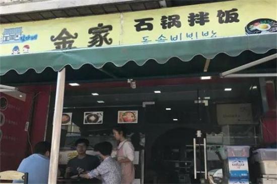 金家石锅拌饭加盟产品图片