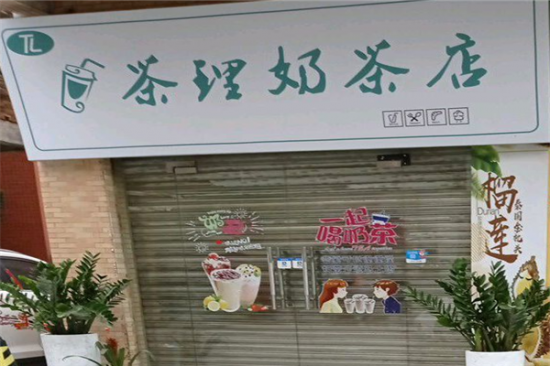 茶克哈理奶茶店加盟产品图片