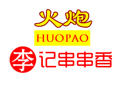 火炮李记串串香加盟logo