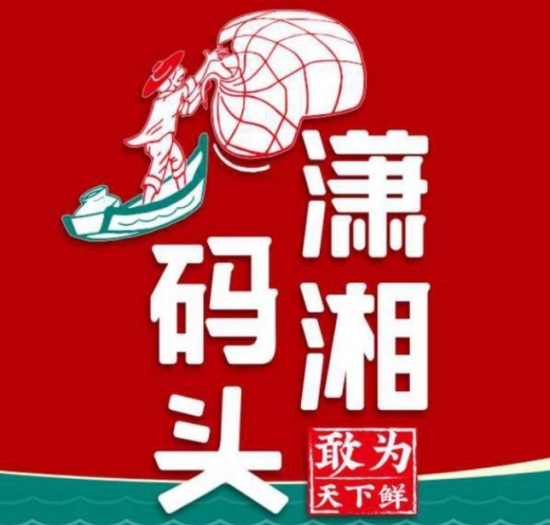 潇湘码头加盟logo