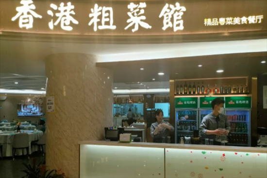 香港粗菜馆加盟产品图片