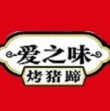 爱之味烤猪蹄加盟logo