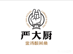 严大厨金汤酸菜鱼加盟logo