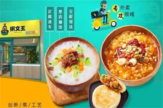 粥文王粥店加盟产品图片