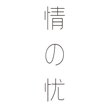 情の忧奶茶加盟logo