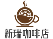 新瑞咖啡店加盟logo