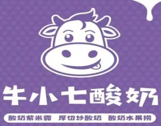 牛小七酸奶紫米露加盟logo