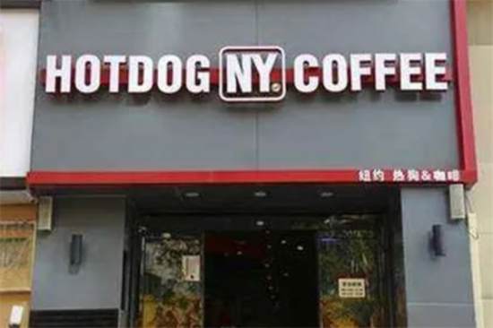 纽约热狗咖啡加盟产品图片