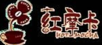 红摩卡精品咖啡馆加盟logo
