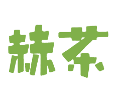 赫茶加盟logo