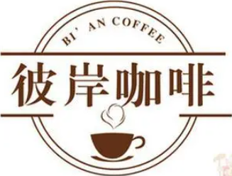 彼岸咖啡加盟logo