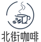 北街咖啡加盟logo