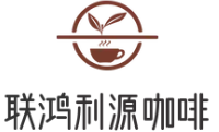 联鸿利源咖啡加盟logo