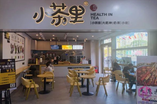 小茶里奶茶店加盟产品图片